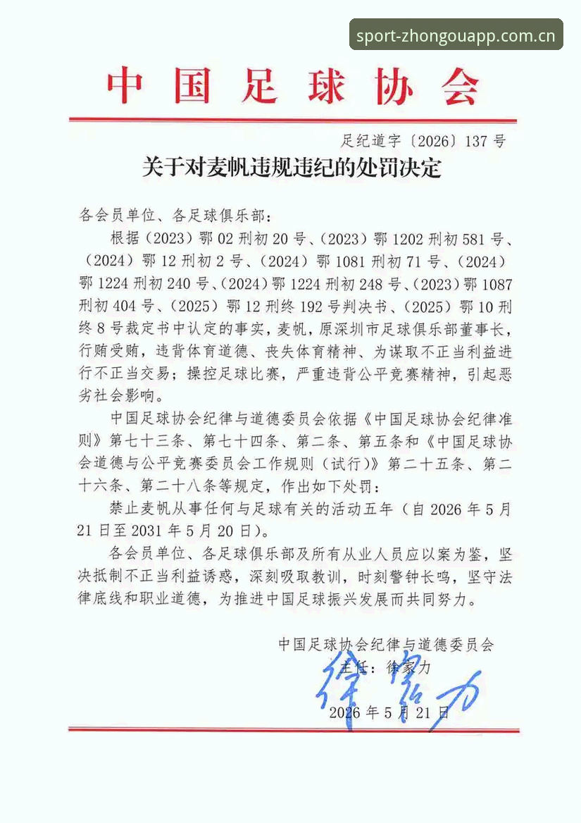 中国足协第三批禁足名单全面解析：65人受罚背后的足球生态深度观察