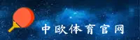 中欧体育官方网站
