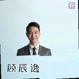 顾辰逸